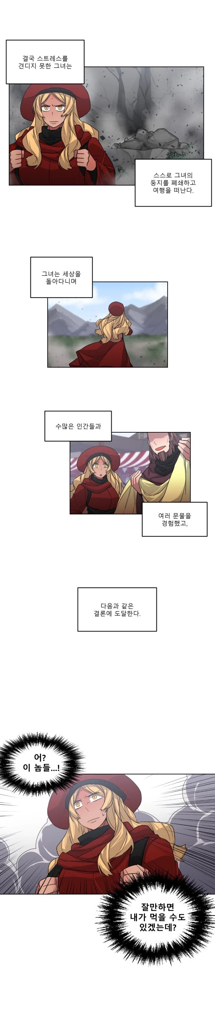 드래곤이 인간 제국 집어삼키는 만화 - 이미지 2
