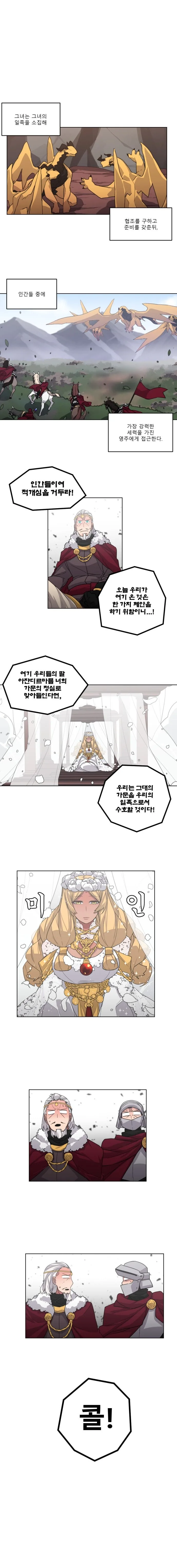 드래곤이 인간 제국 집어삼키는 만화 - 이미지 3