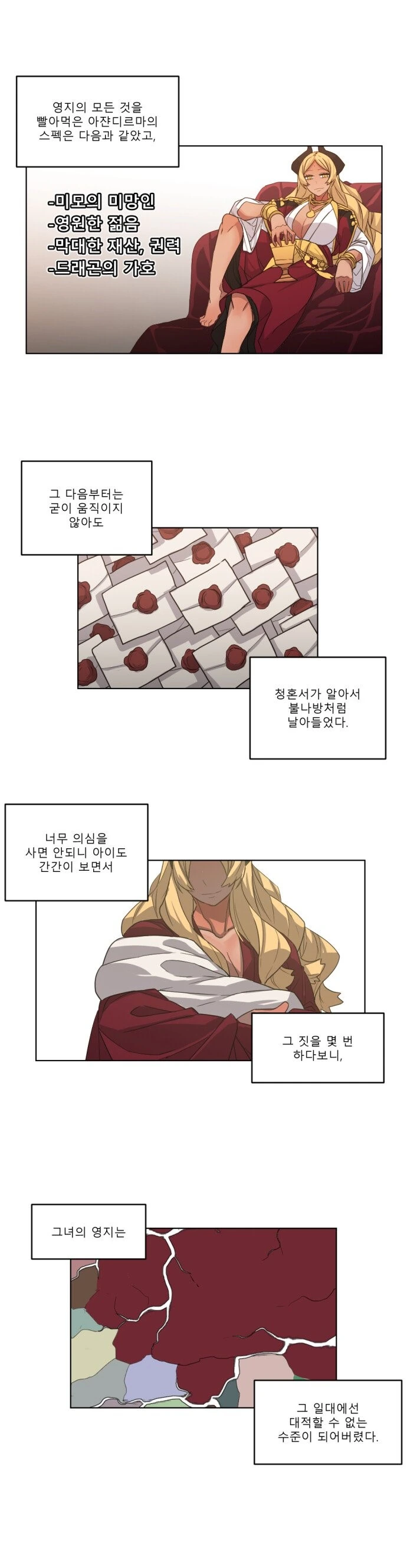 드래곤이 인간 제국 집어삼키는 만화 - 이미지 5