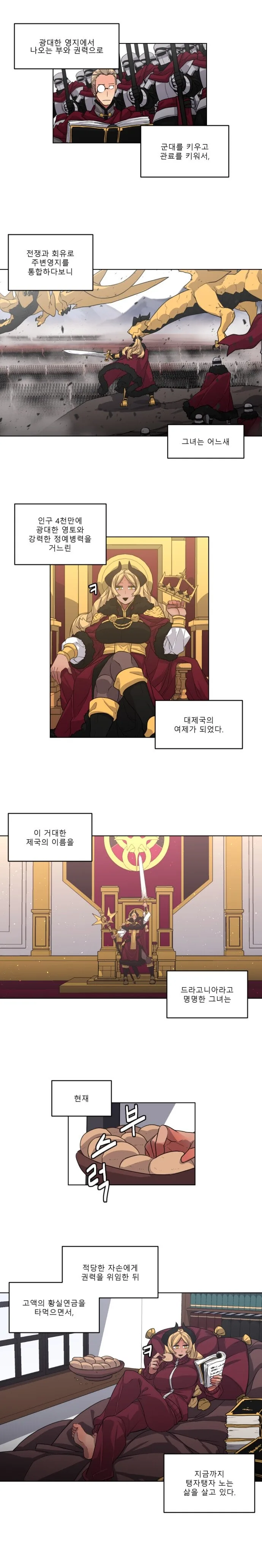 드래곤이 인간 제국 집어삼키는 만화 - 이미지 6