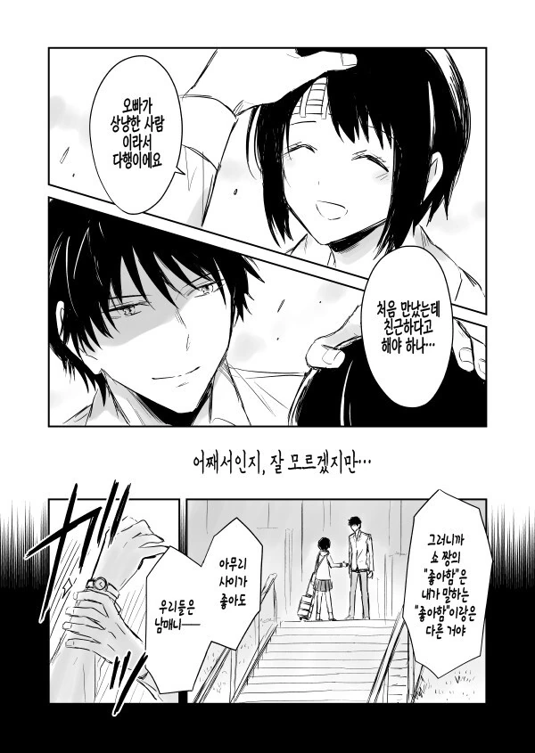 기억 상실증 걸린 사람 도와주는 만화.manga - 이미지 5