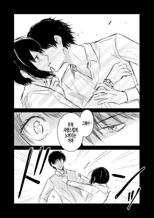 기억 상실증 걸린 사람 도와주는 만화.manga - 이미지 6