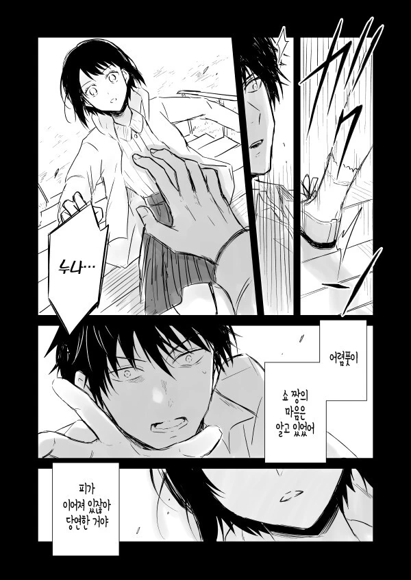 기억 상실증 걸린 사람 도와주는 만화.manga - 이미지 7