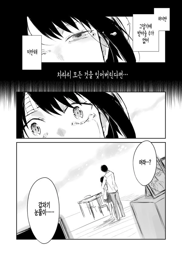 기억 상실증 걸린 사람 도와주는 만화.manga - 이미지 8