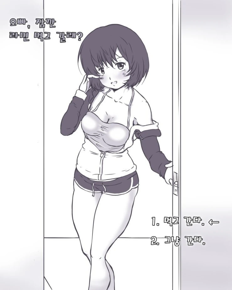 오빠 라면 먹고갈래?.manhwa