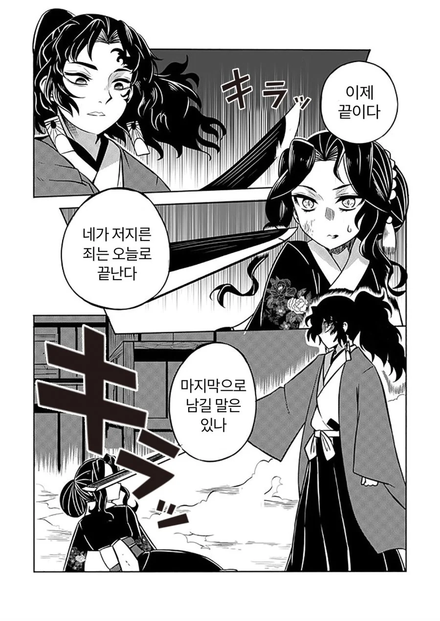 귀멸) 네가 죽인 사람의 수 만큼 낳아라! Manhwa