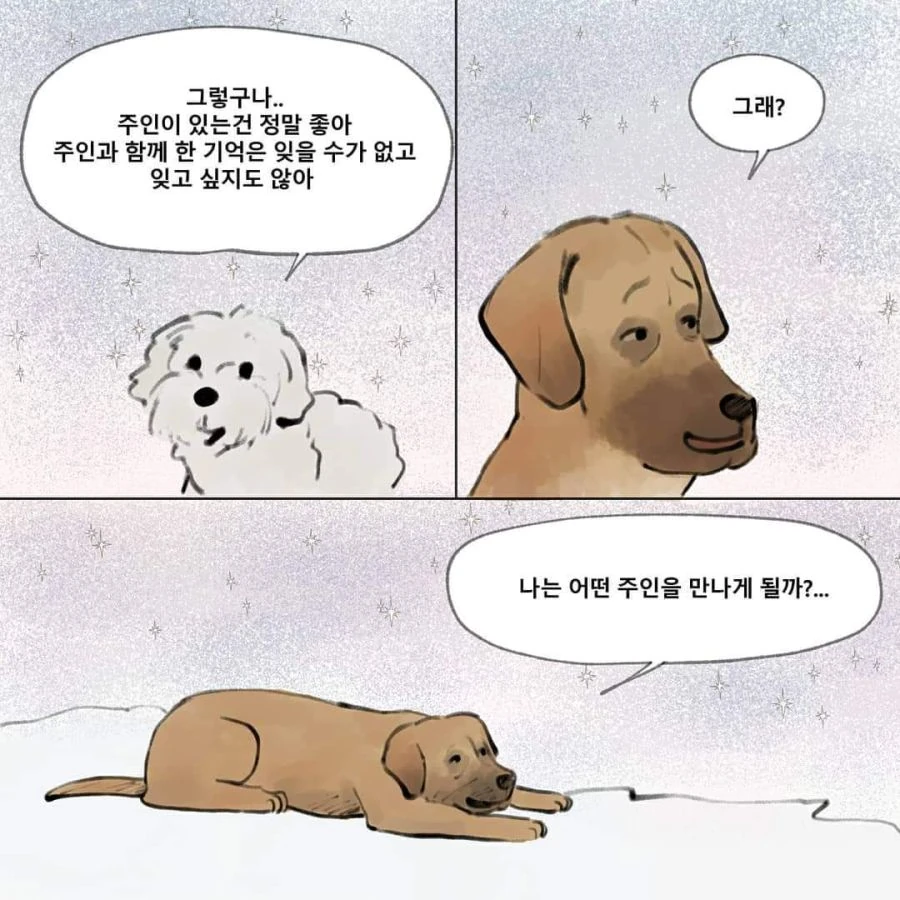 강아지 별 만화 - 이미지 3