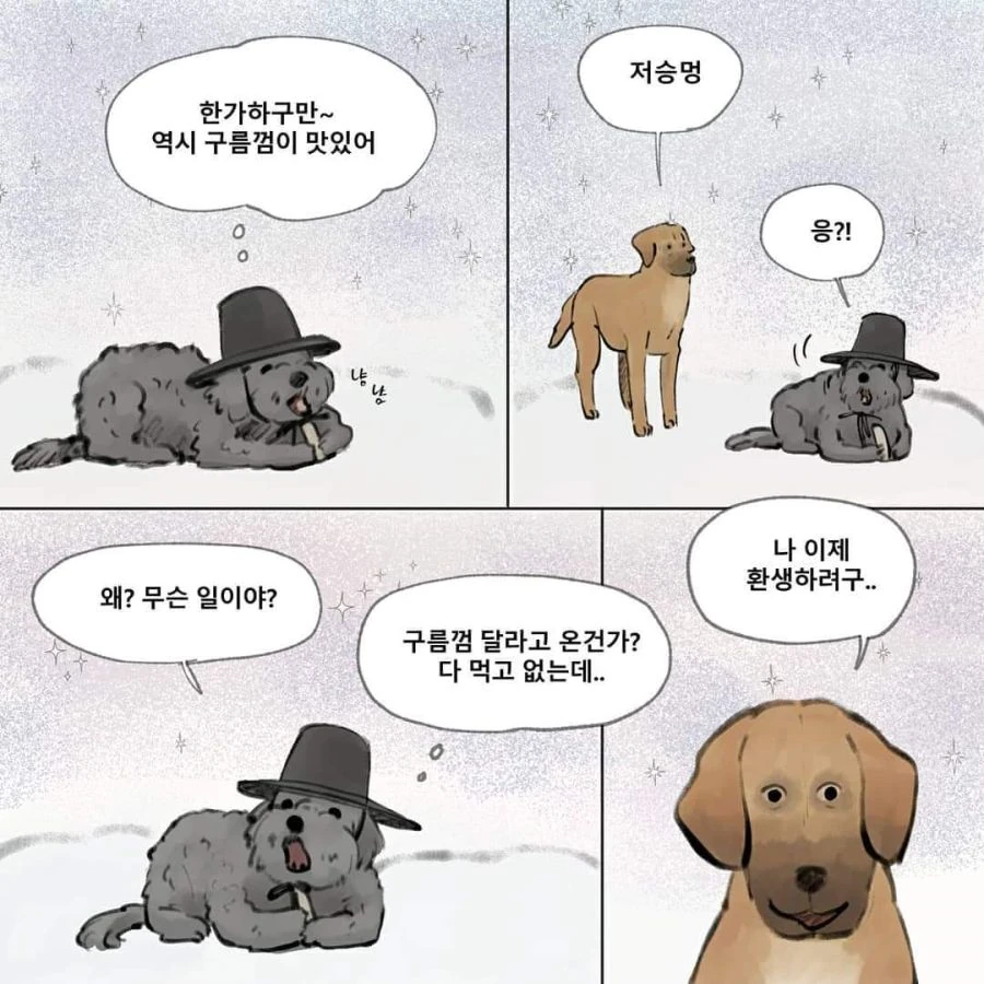 강아지 별 만화 - 이미지 4