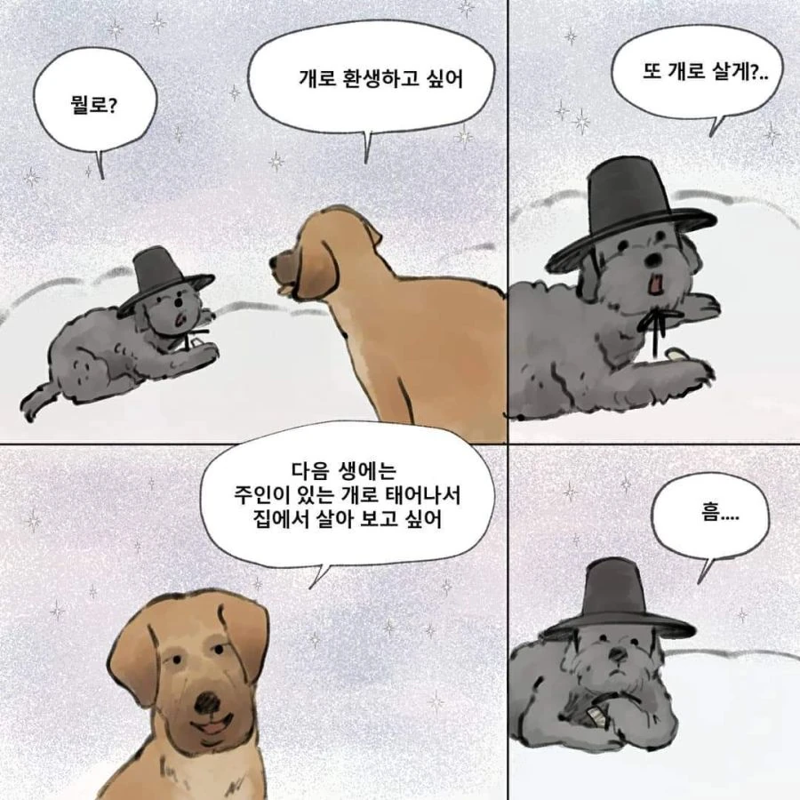 강아지 별 만화 - 이미지 5