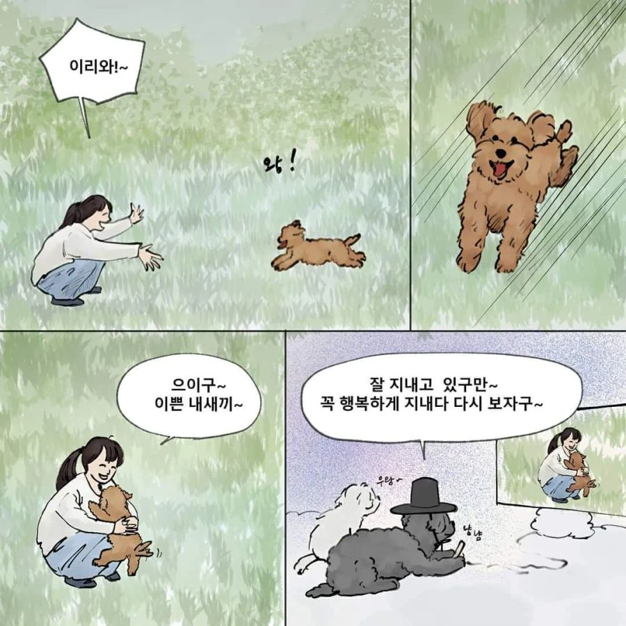 강아지 별 만화 - 이미지 8