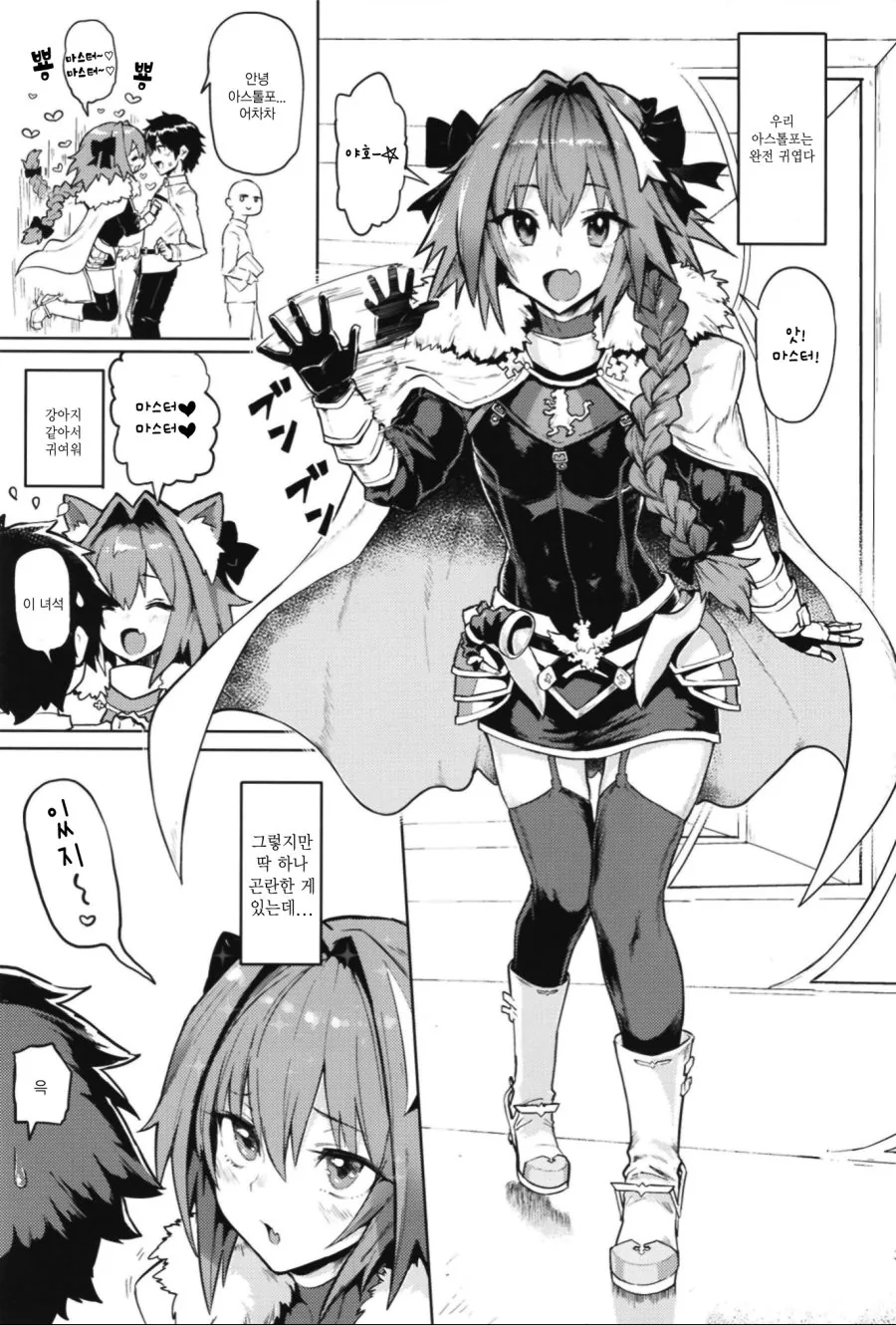 FGO) 아스톨포는 귀엽다MANGA