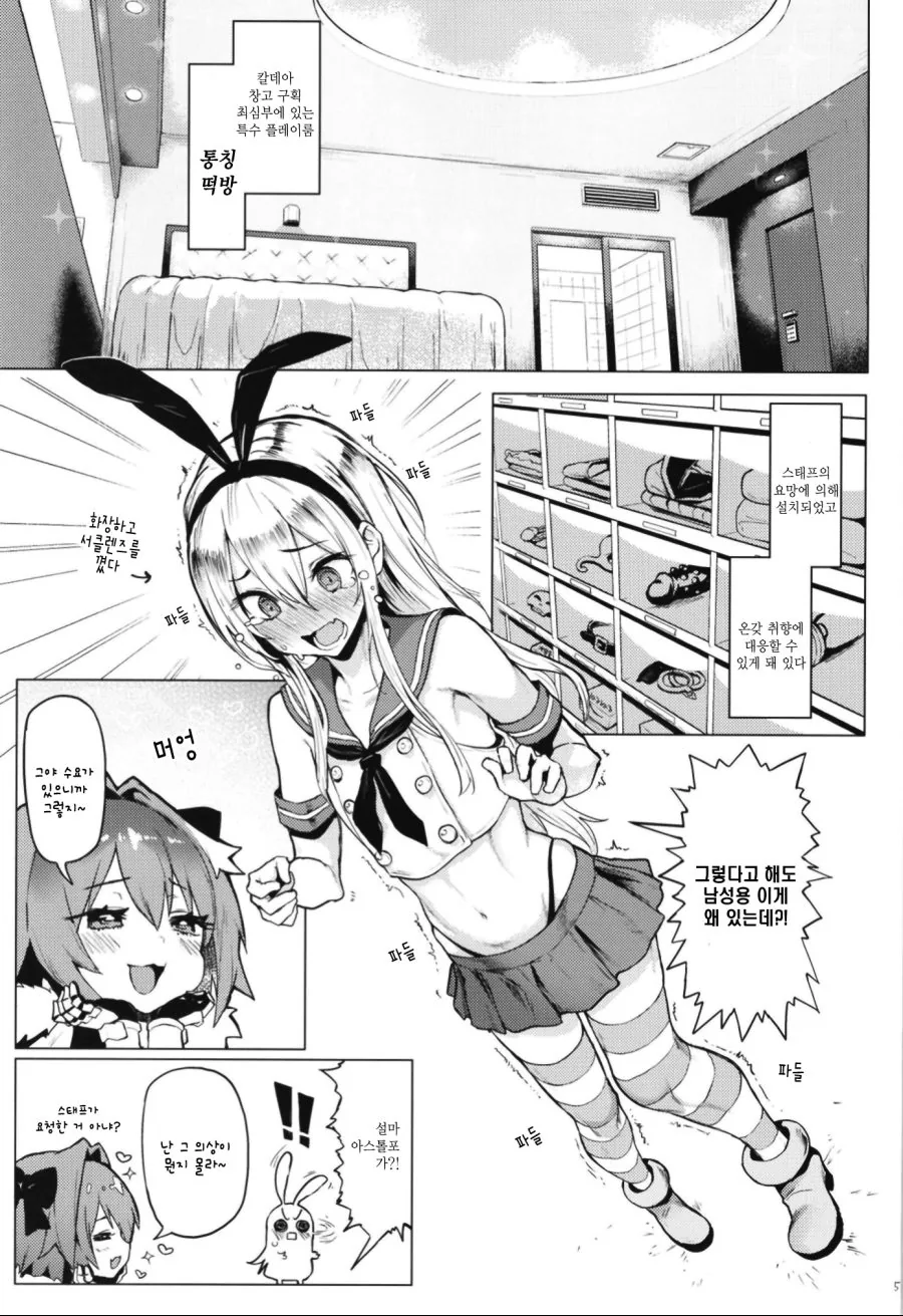FGO) 아스톨포는 귀엽다MANGA - 이미지 2