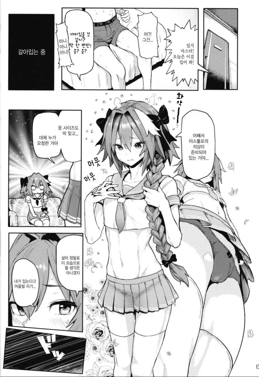FGO) 아스톨포는 귀엽다MANGA - 이미지 3