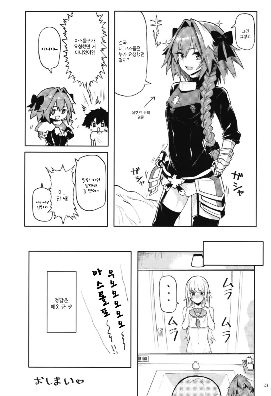 FGO) 아스톨포는 귀엽다MANGA - 이미지 4