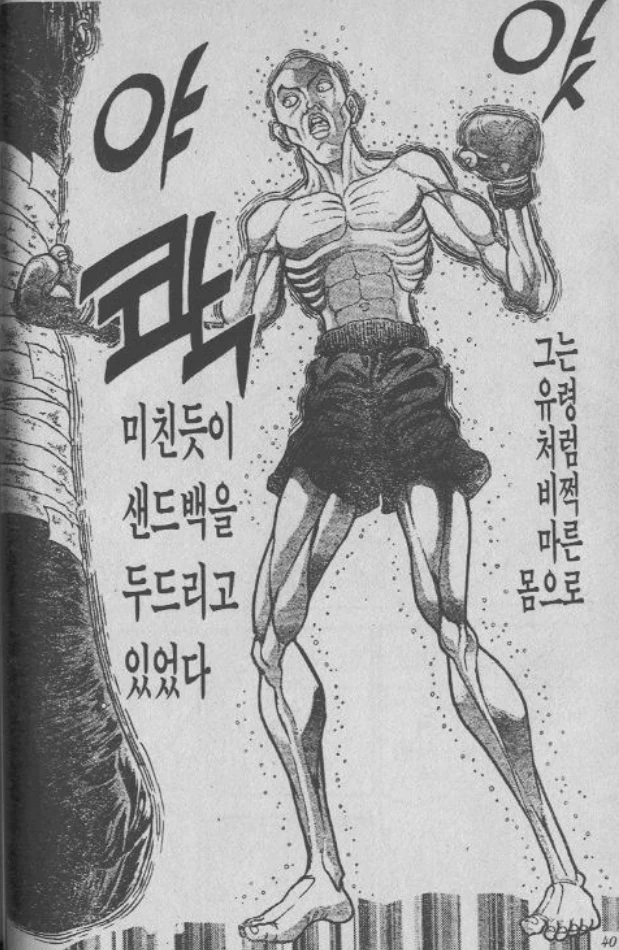따라하면 ㅈ되는 바키식 운동법.manhwa - 이미지 9