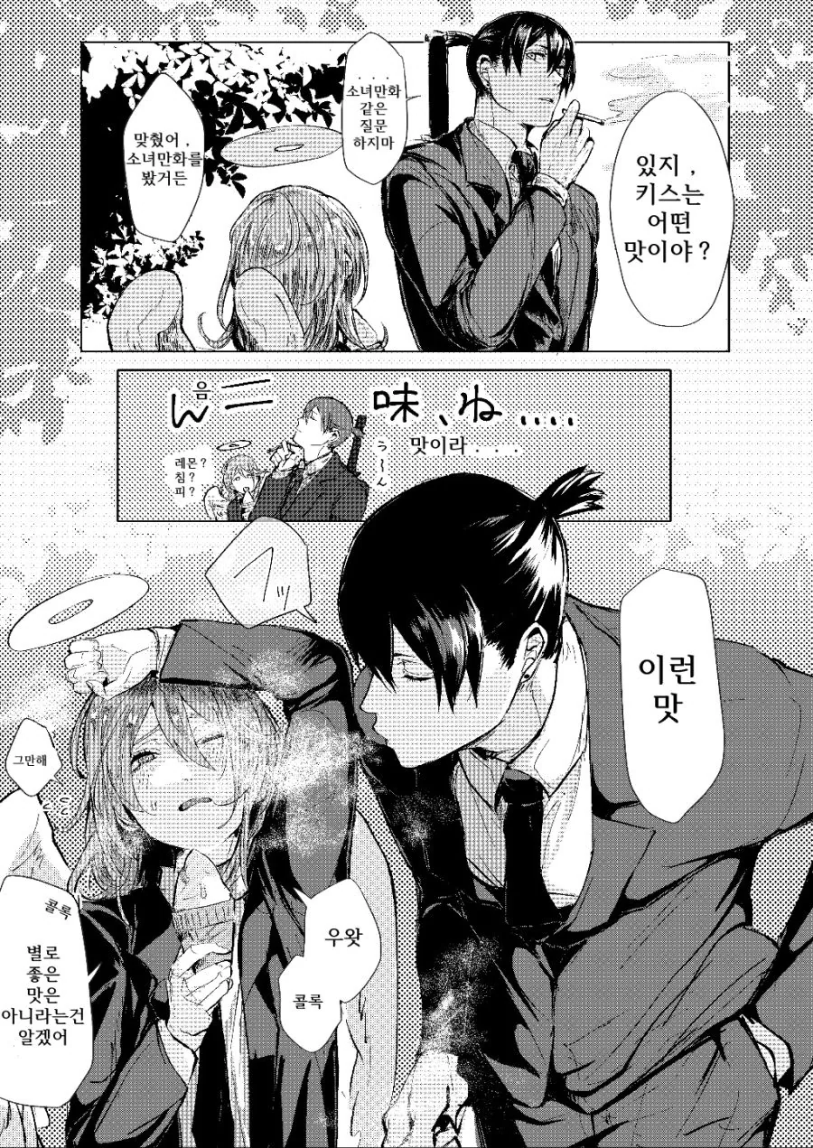 키스의 맛.manga