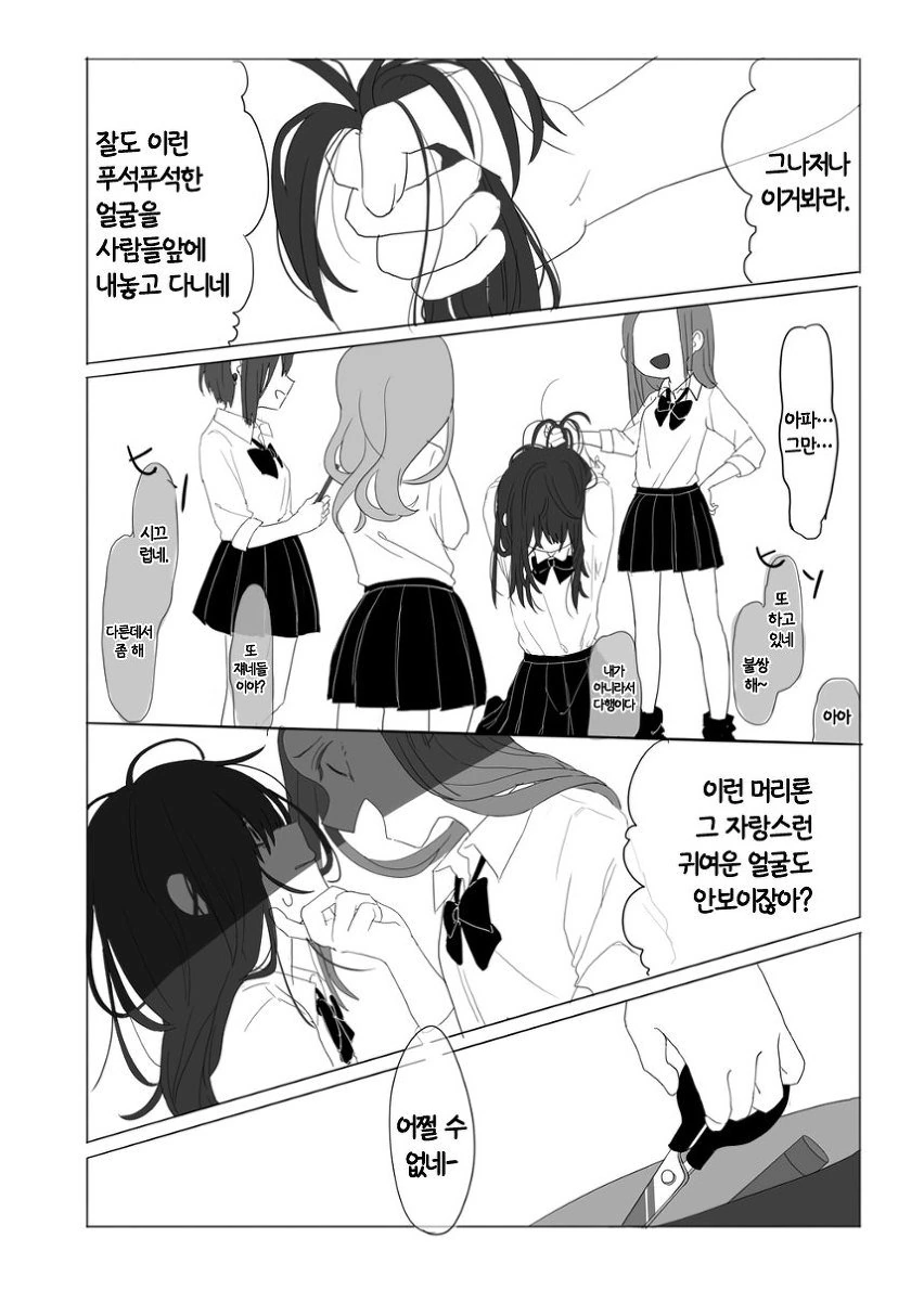 머리카락 잘라주는 만화.manga - 이미지 2