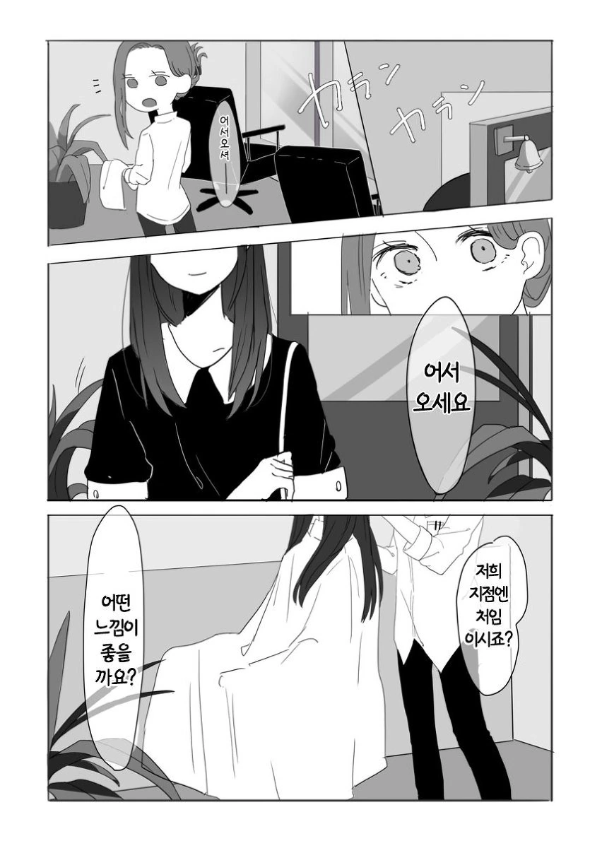 머리카락 잘라주는 만화.manga - 이미지 8