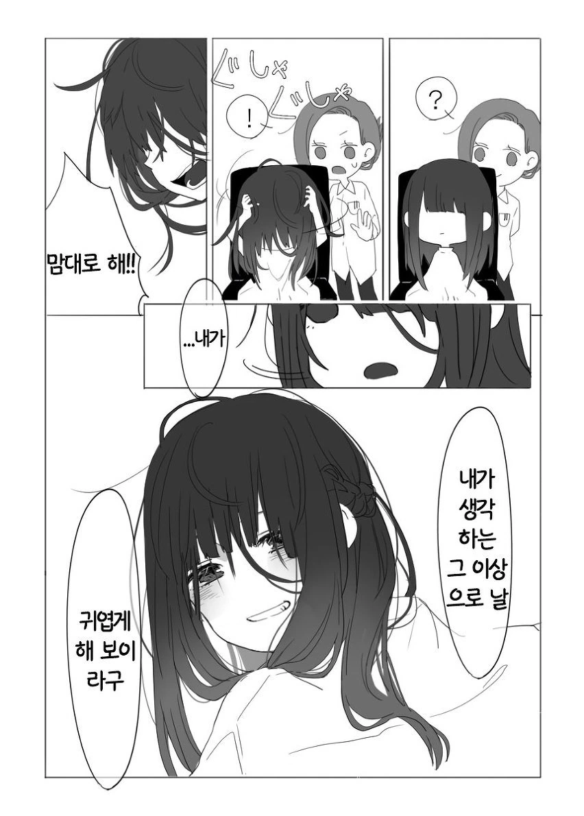 머리카락 잘라주는 만화.manga - 이미지 9