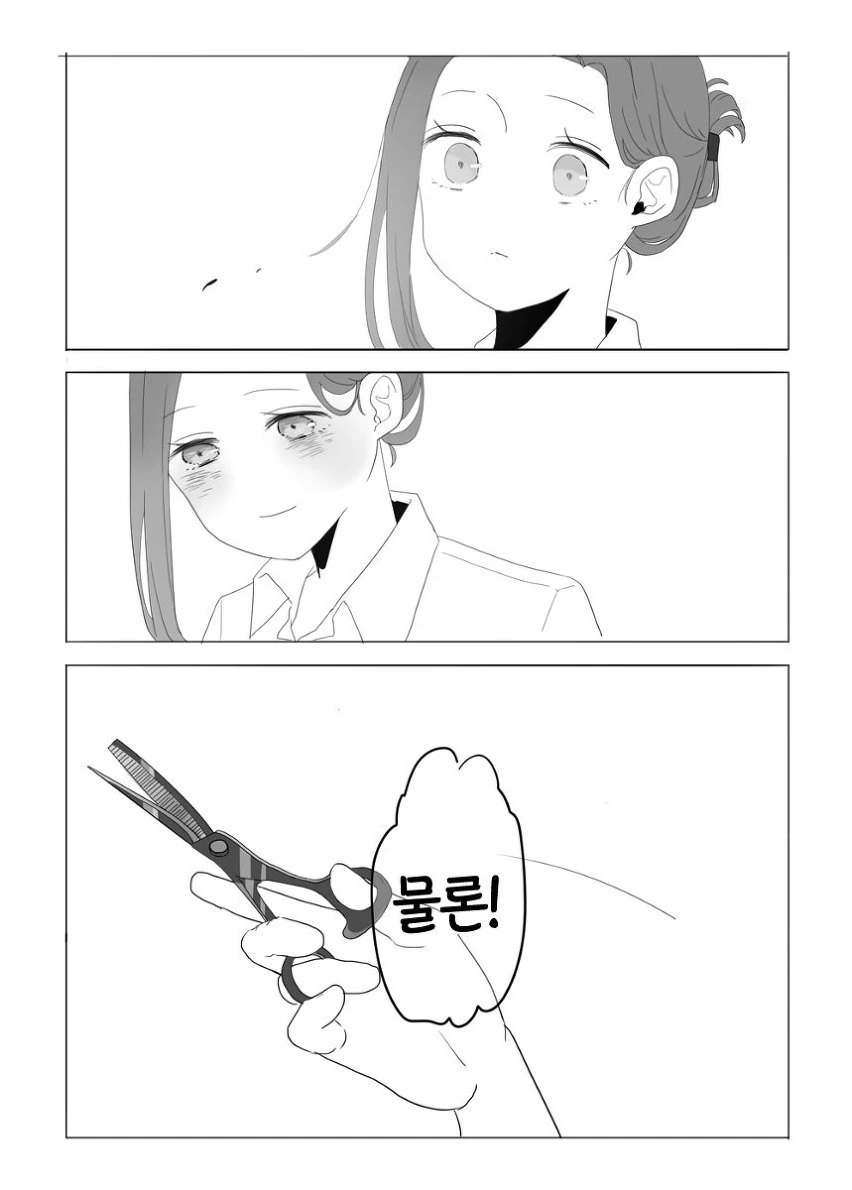 머리카락 잘라주는 만화.manga - 이미지 10