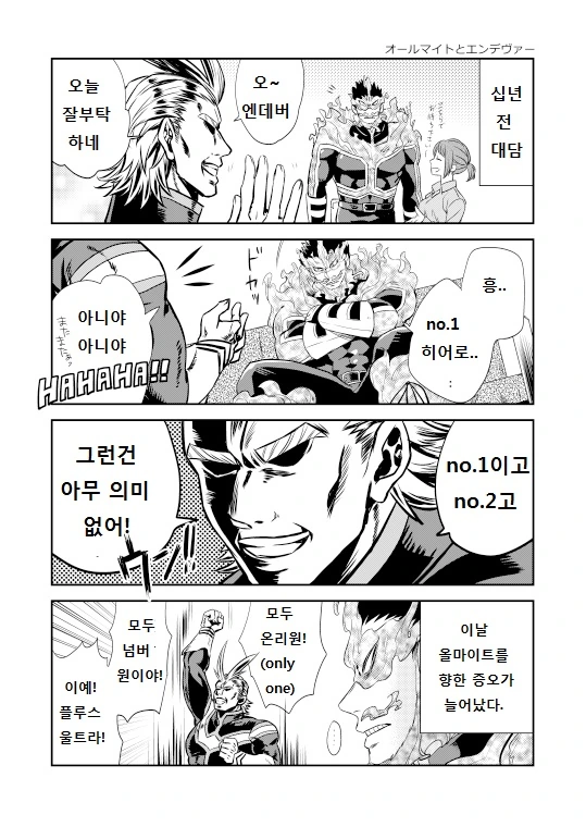 (히로아카)엔데버가 올마이트를 싫어하는 이유.manga