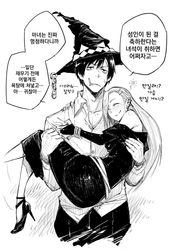 마녀 키잡.manhwa - 이미지 2