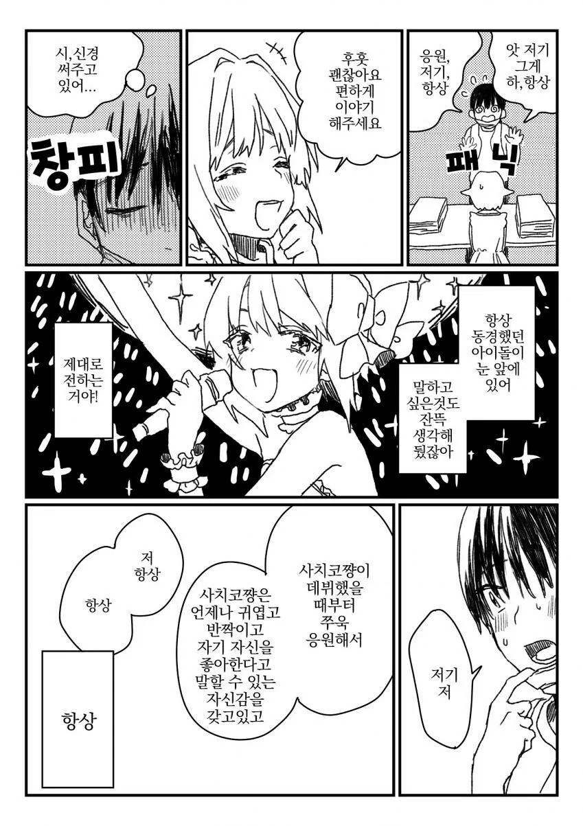 @)사치코 너무상냥한 만화 - 이미지 2