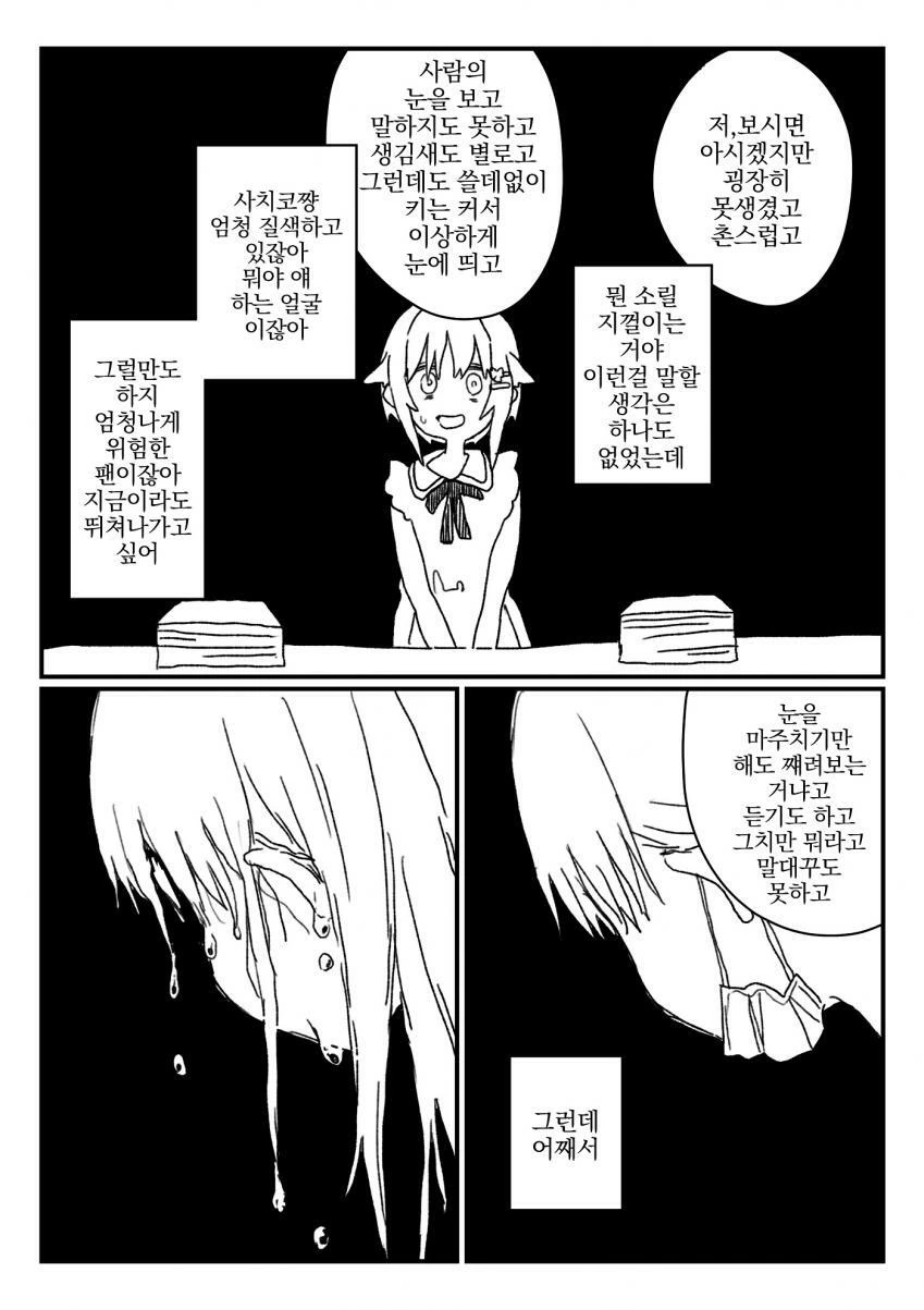 @)사치코 너무상냥한 만화 - 이미지 4