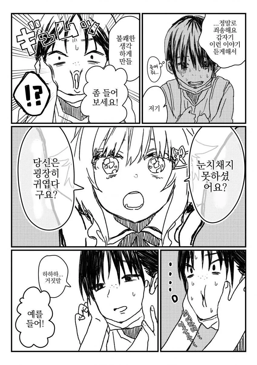@)사치코 너무상냥한 만화 - 이미지 6
