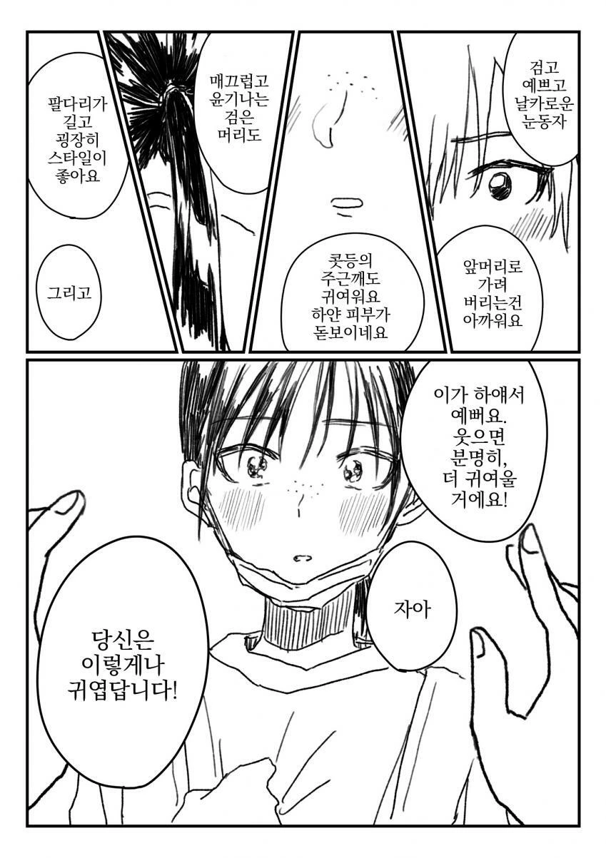 @)사치코 너무상냥한 만화 - 이미지 7