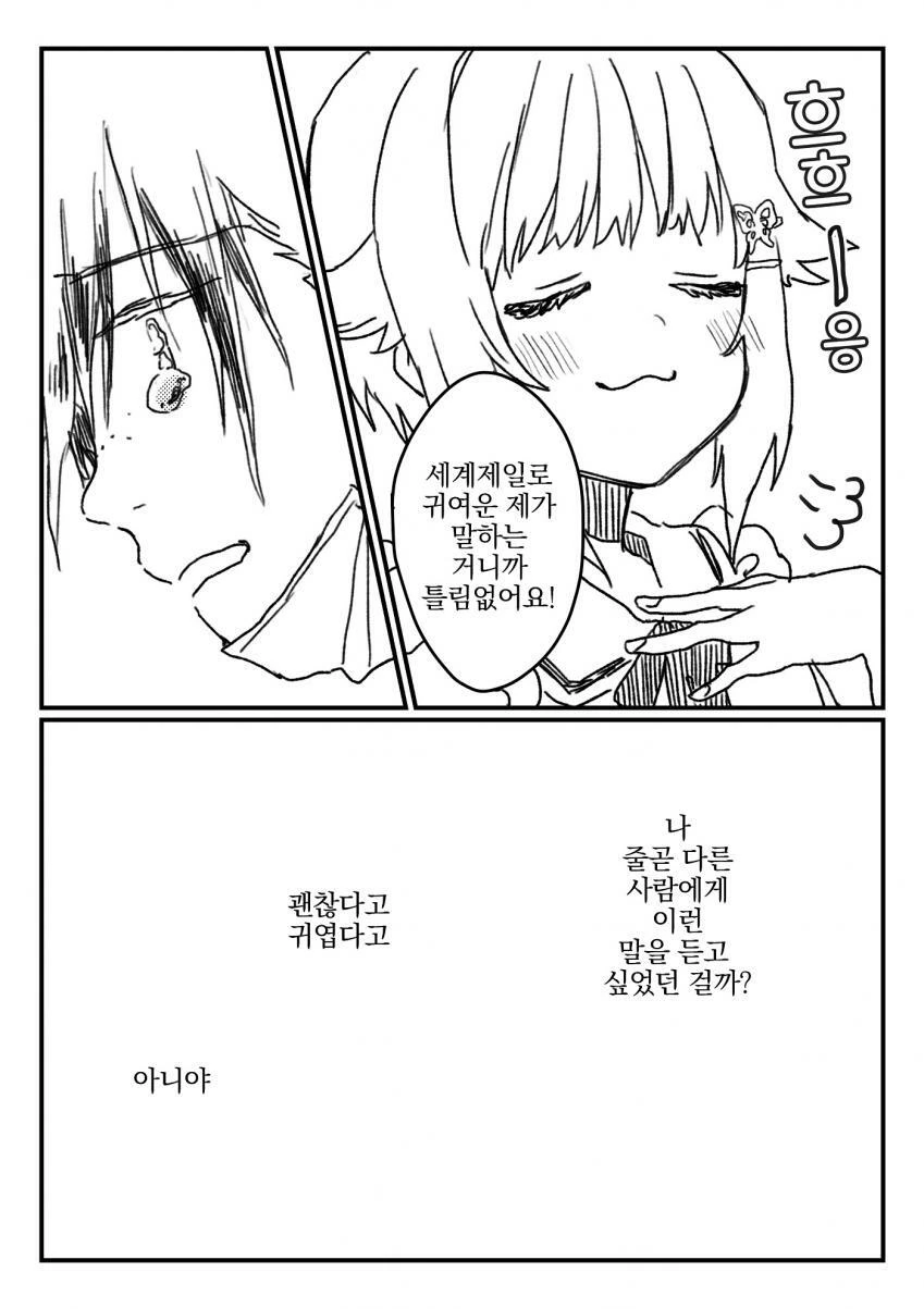 @)사치코 너무상냥한 만화 - 이미지 8