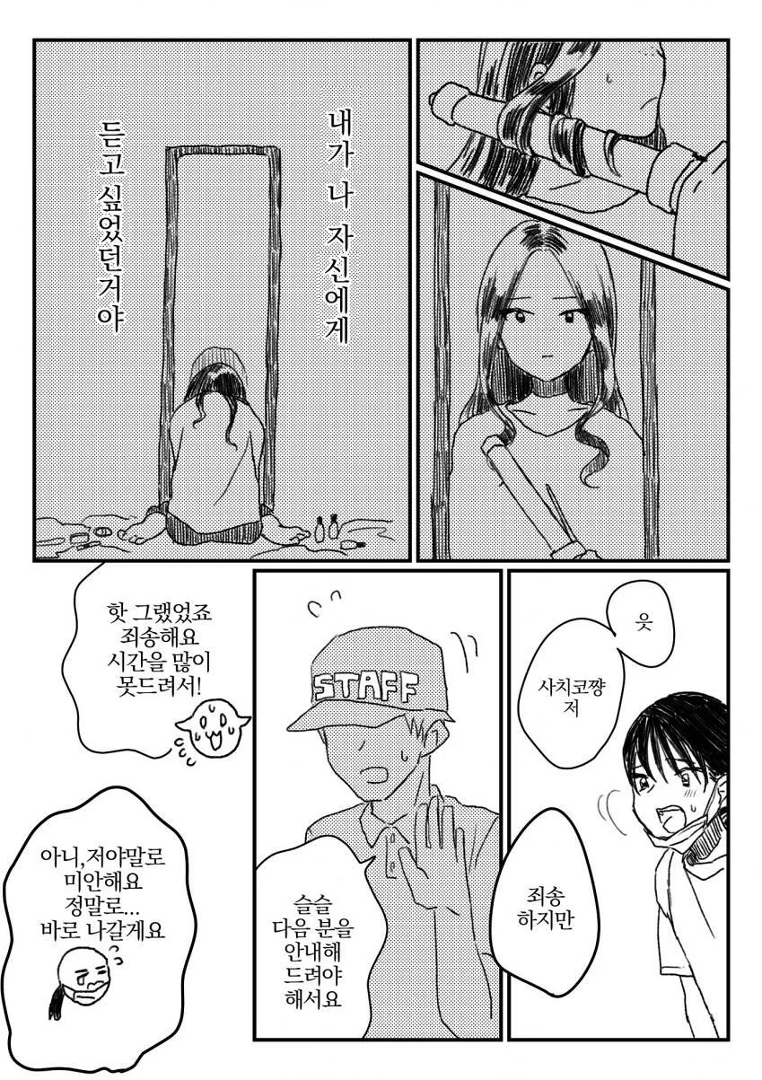 @)사치코 너무상냥한 만화 - 이미지 9