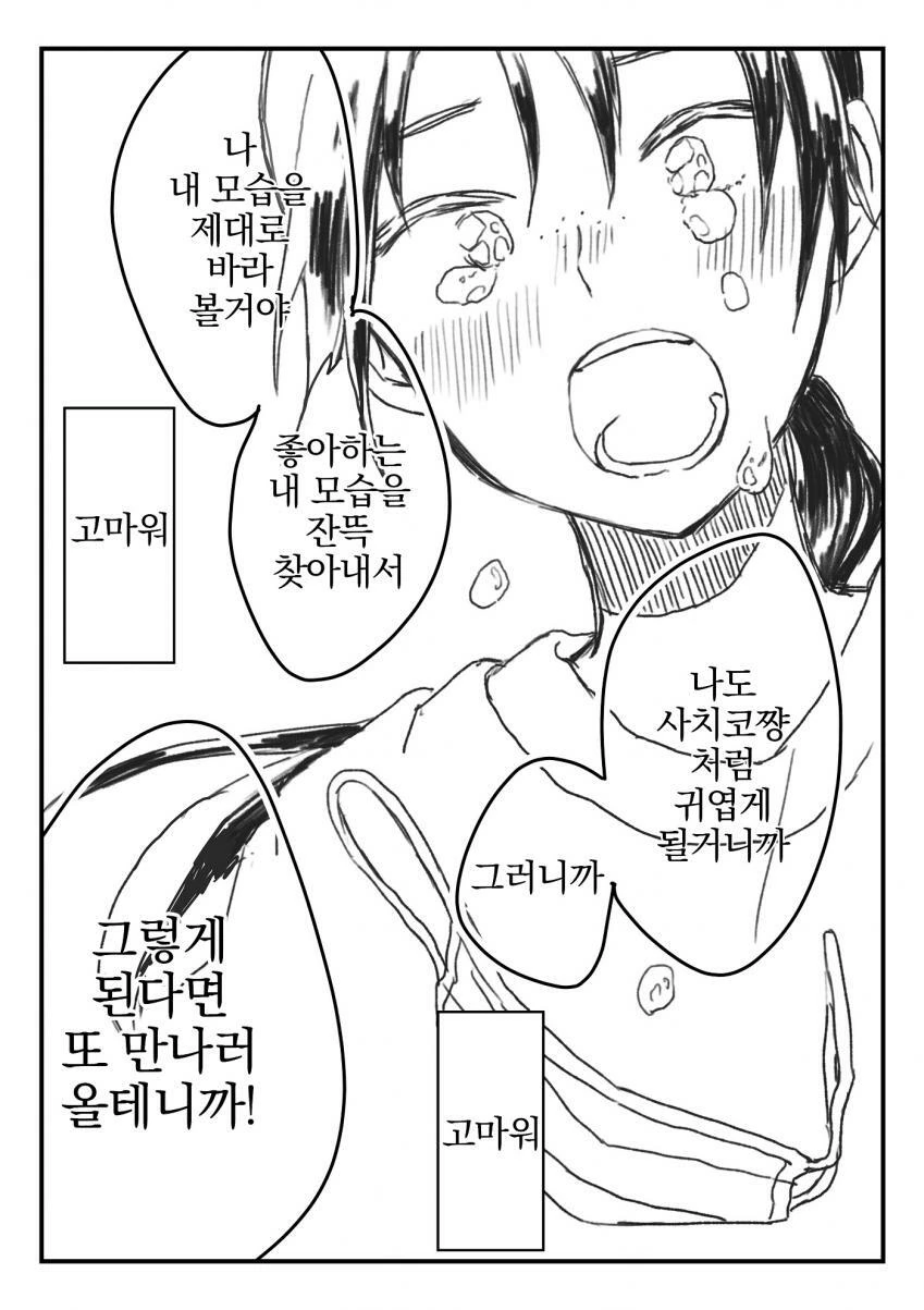 @)사치코 너무상냥한 만화 - 이미지 11