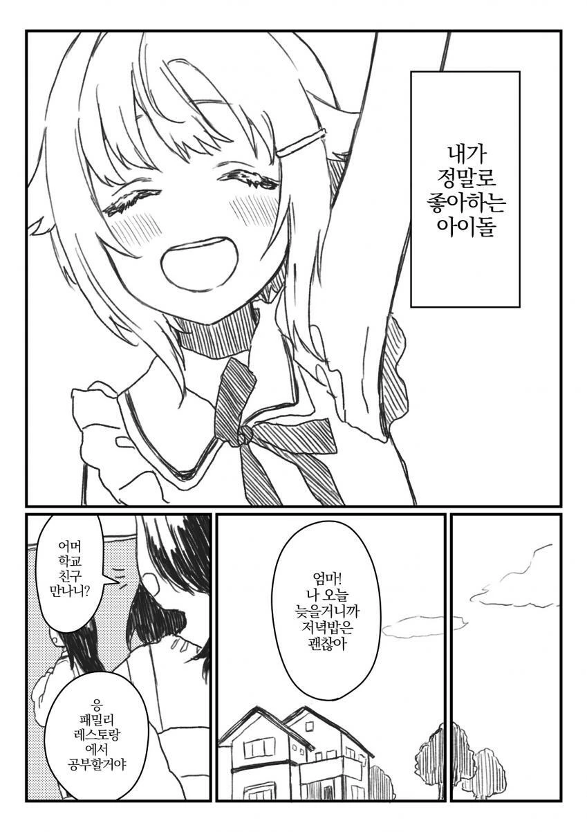 @)사치코 너무상냥한 만화 - 이미지 12