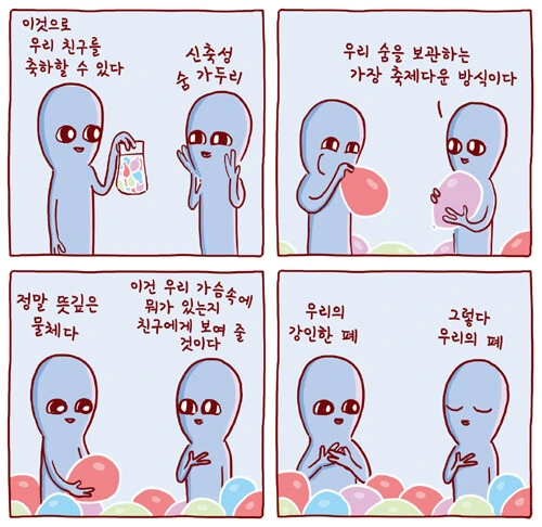 외계인들이 지구 생활 하는 만화.manhwa - 이미지 2