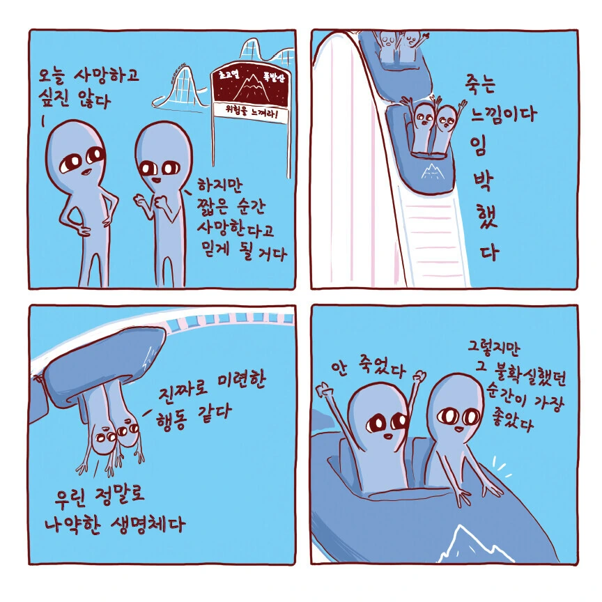 외계인들이 지구 생활 하는 만화.manhwa - 이미지 3