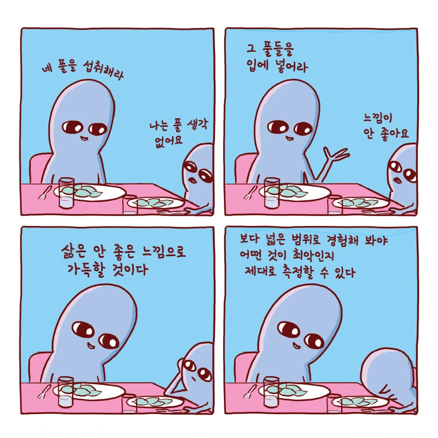 외계인들이 지구 생활 하는 만화.manhwa - 이미지 4