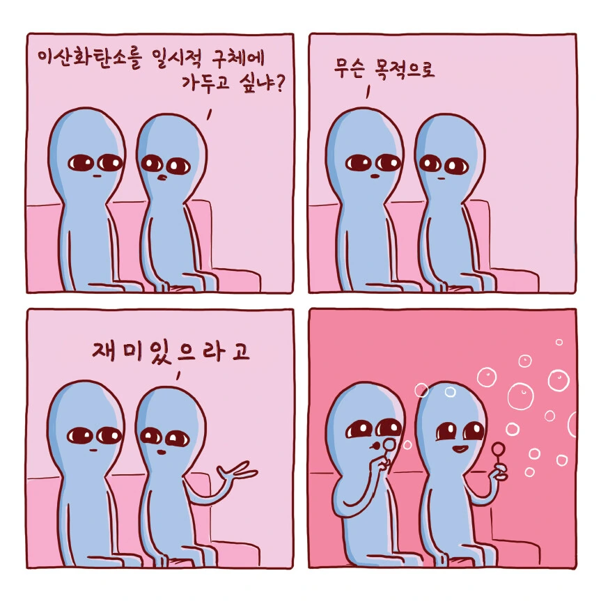 외계인들이 지구 생활 하는 만화.manhwa - 이미지 5