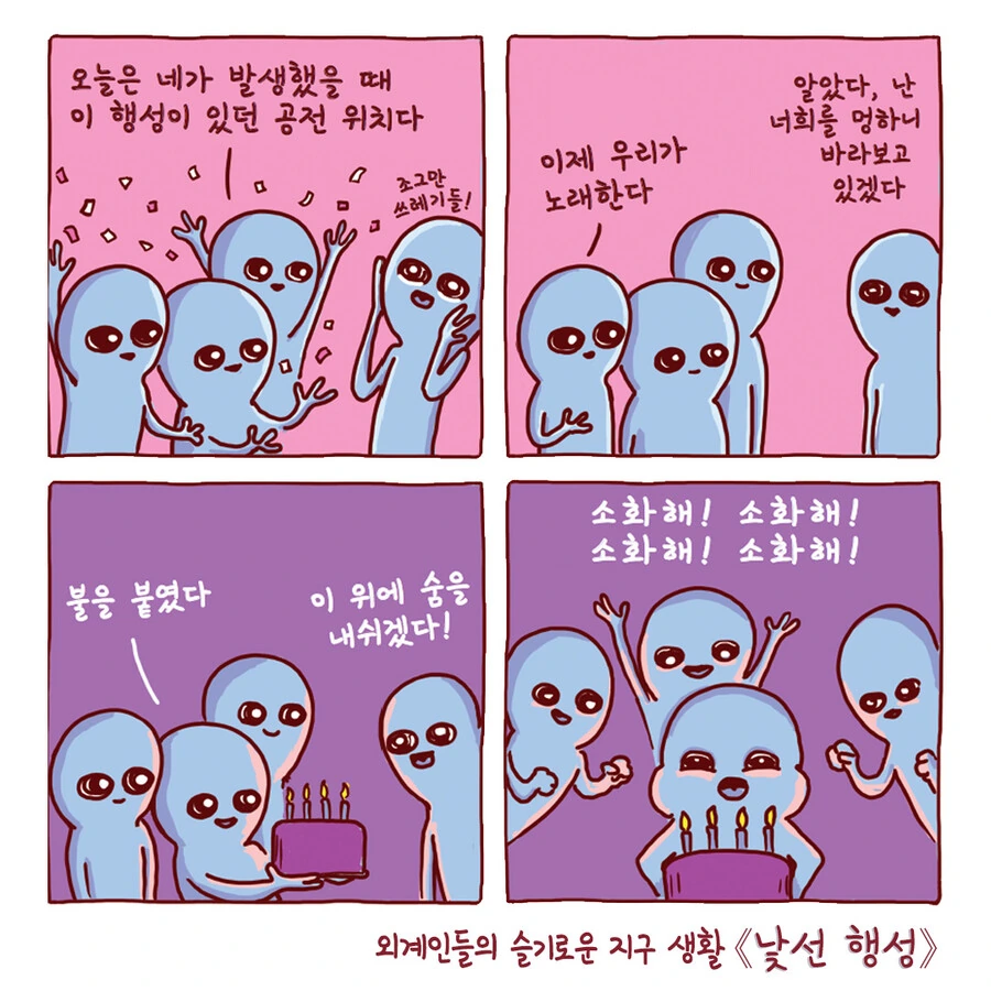 외계인들이 지구 생활 하는 만화.manhwa - 이미지 6