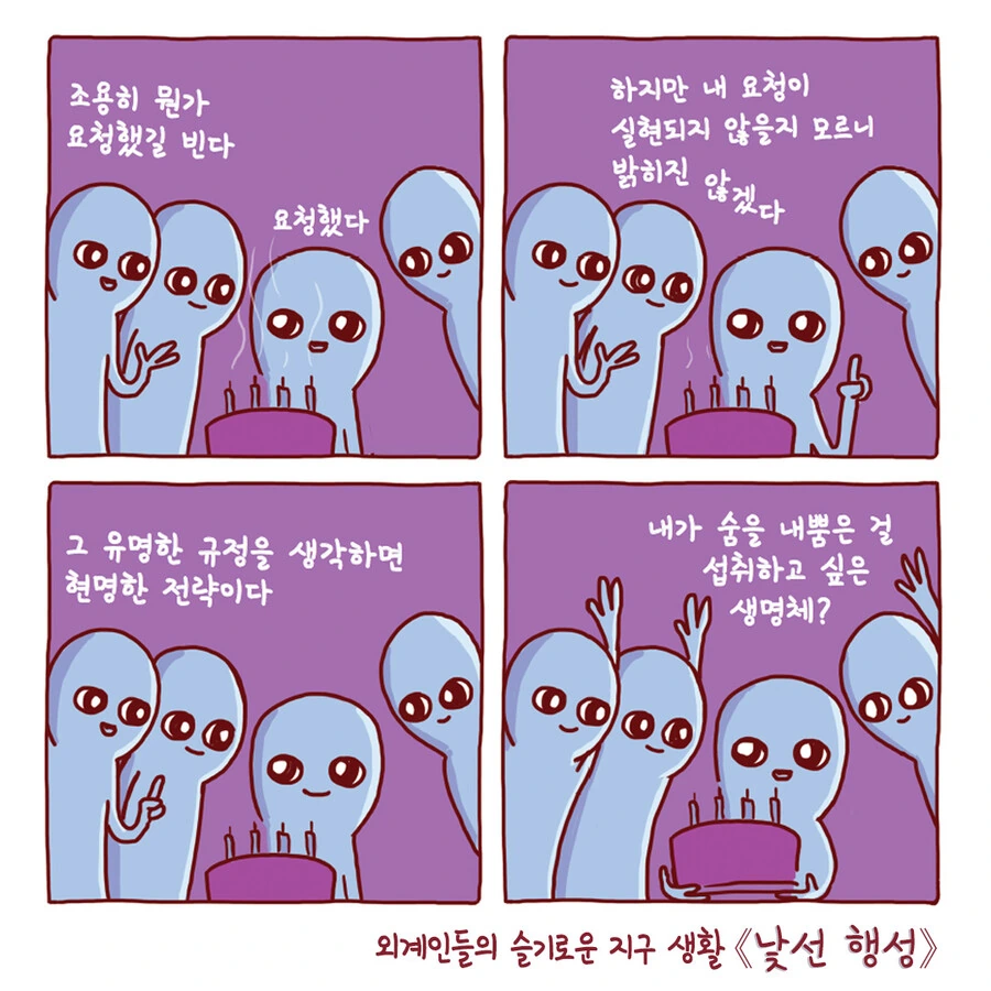 외계인들이 지구 생활 하는 만화.manhwa - 이미지 7