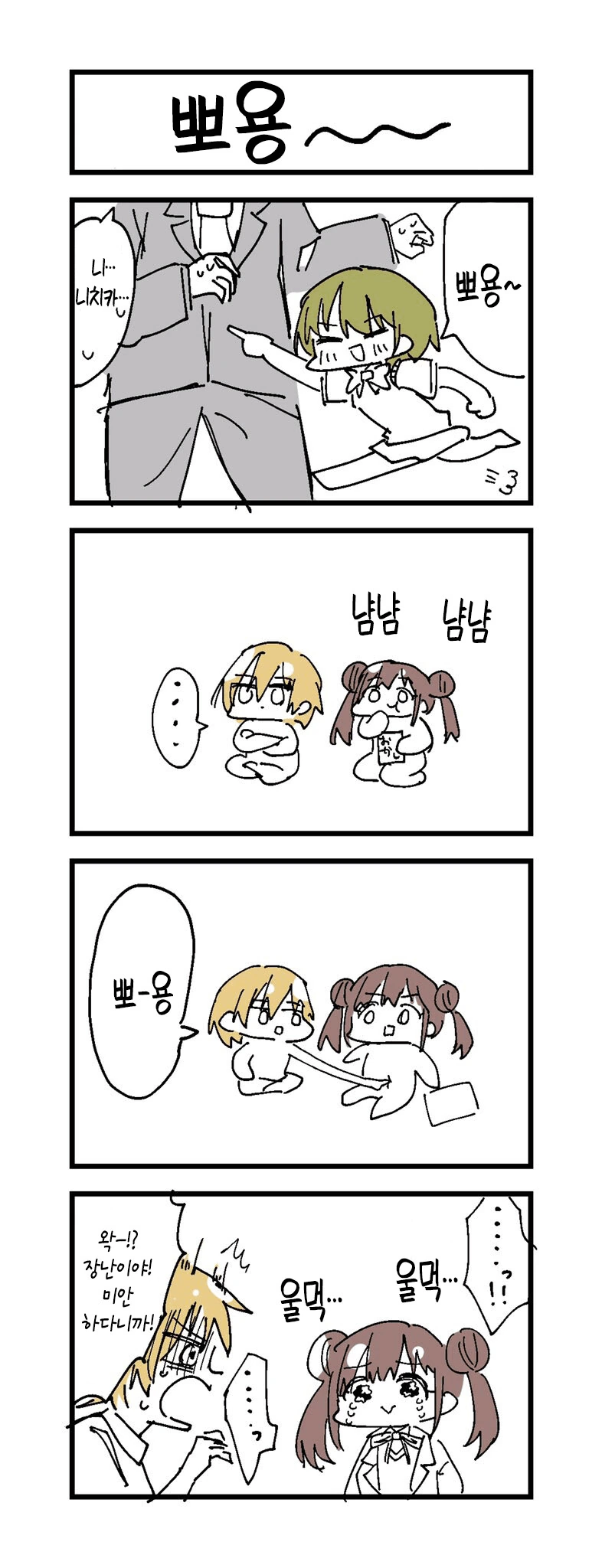 [@] 뽀용~.manhwa