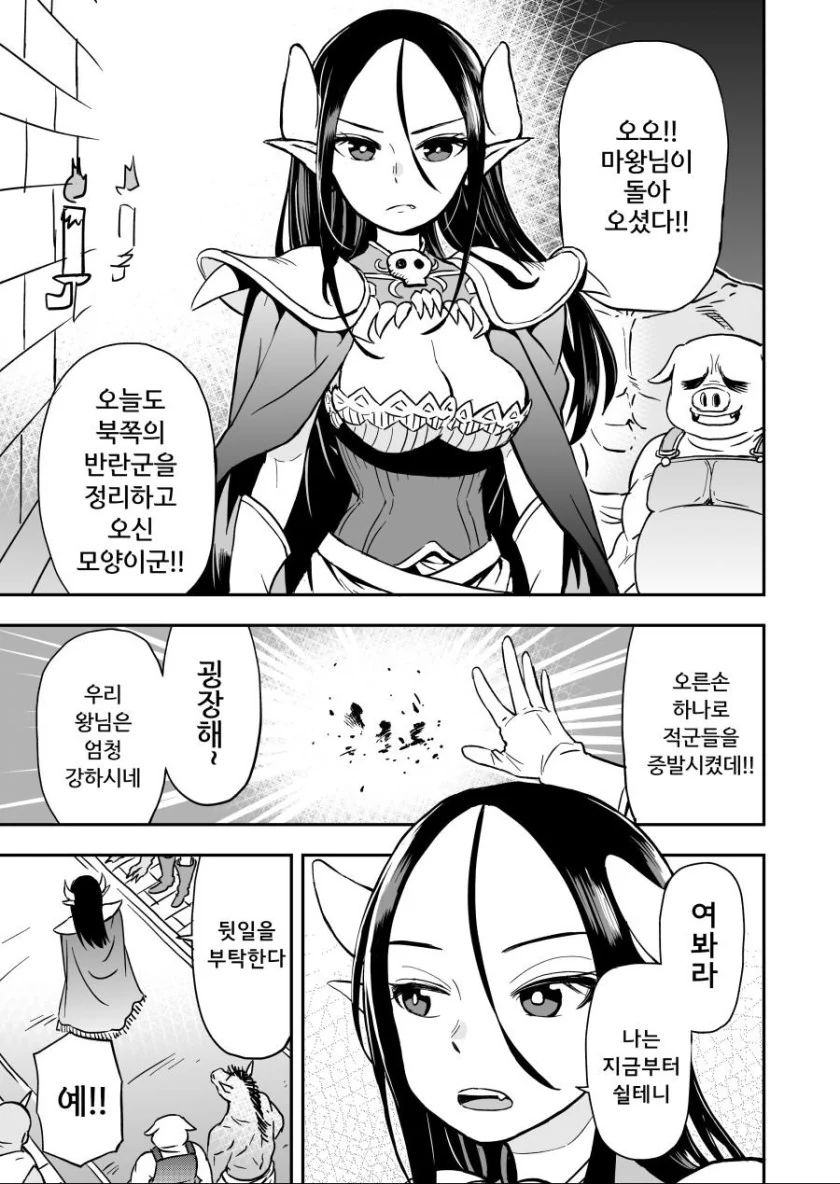 마왕이 폭정을 휘두르는 만화.manga