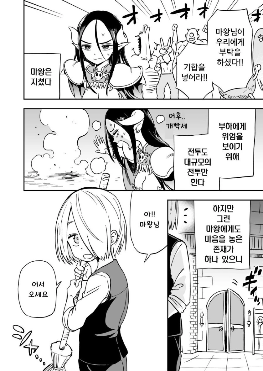 마왕이 폭정을 휘두르는 만화.manga - 이미지 2
