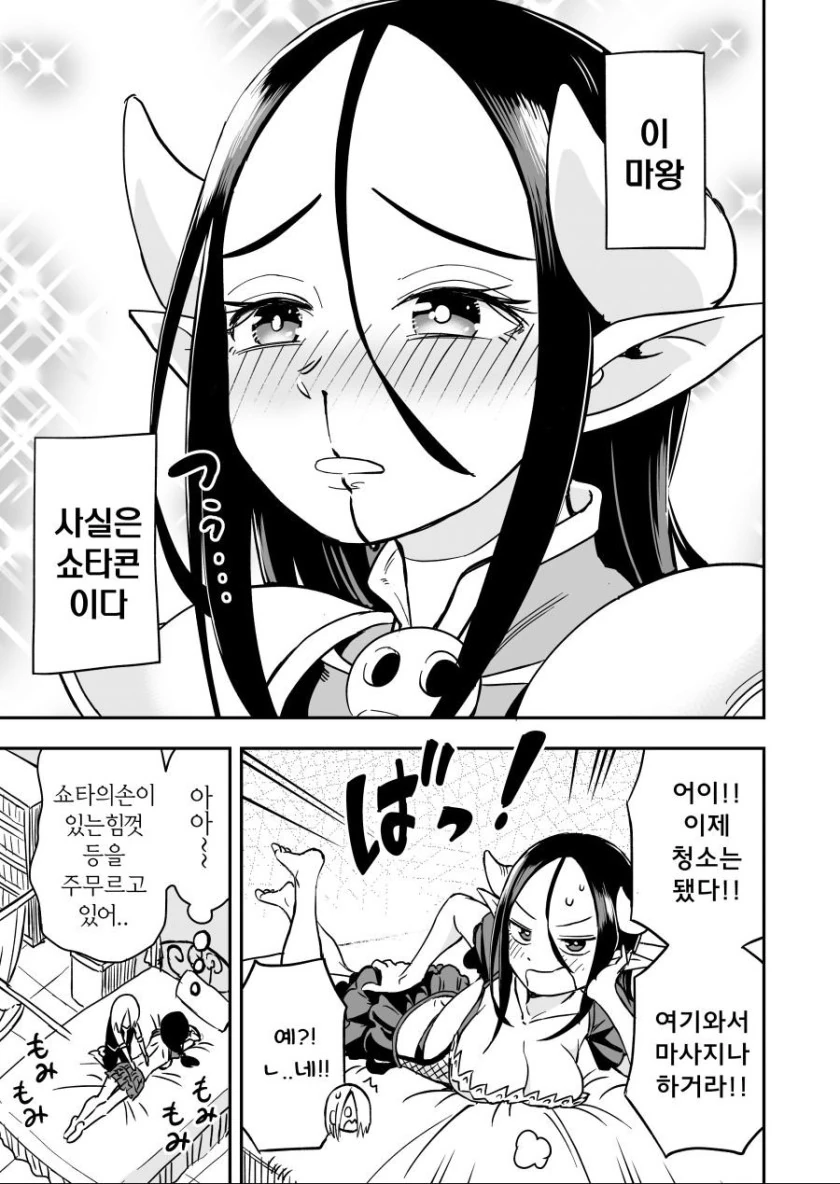 마왕이 폭정을 휘두르는 만화.manga - 이미지 3