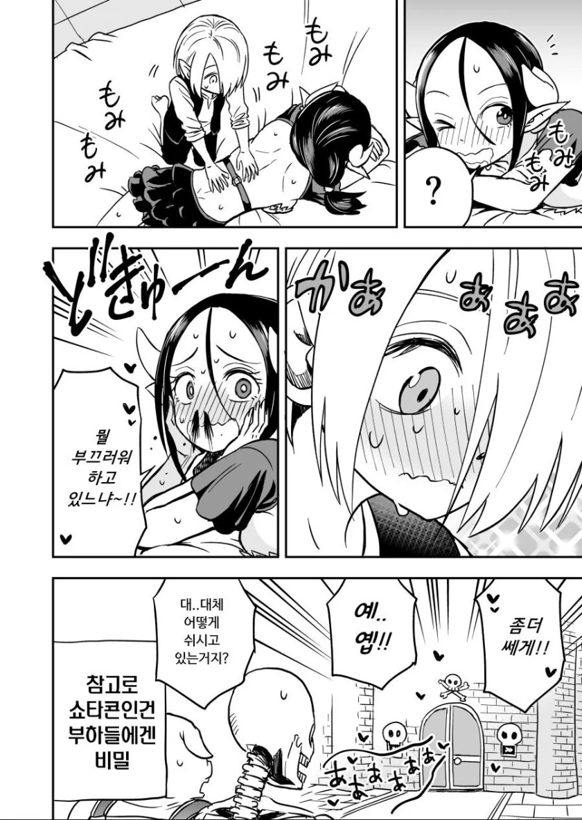 마왕이 폭정을 휘두르는 만화.manga - 이미지 4