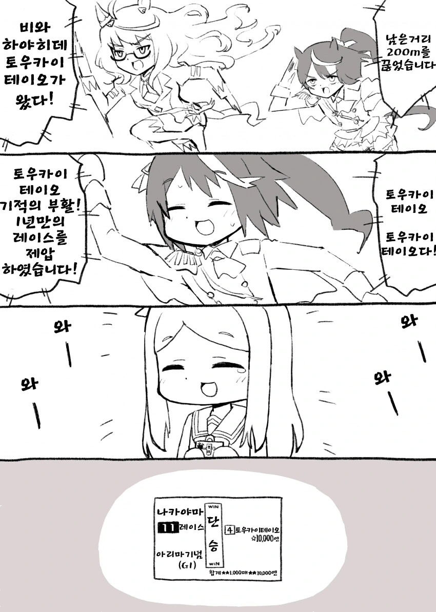 [말딸] 테이오 믿고 있었어요!.manhwa