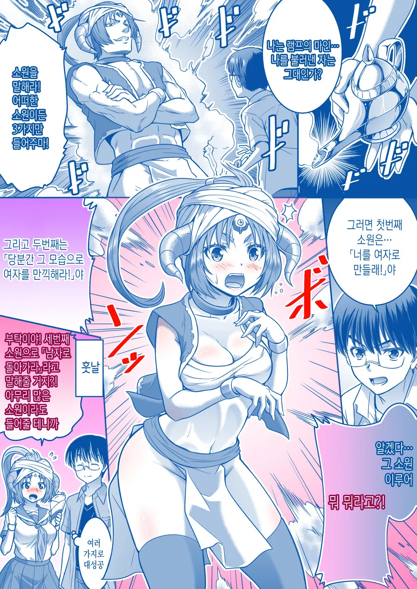 TS) 지니에게 소원빌어서 여성이 되는 manga