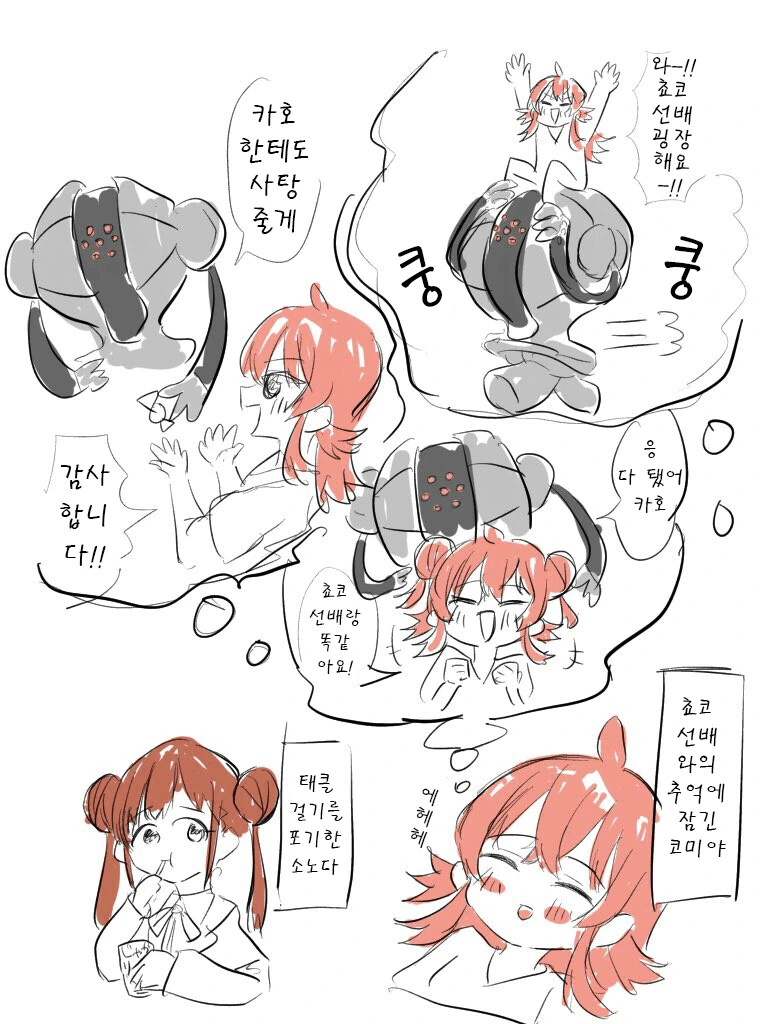@,포켓몬) 대단한 쵸코선배랑 노는 카호.manga