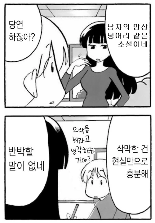 훈남들한테 사랑받는 남고생 manga - 이미지 9