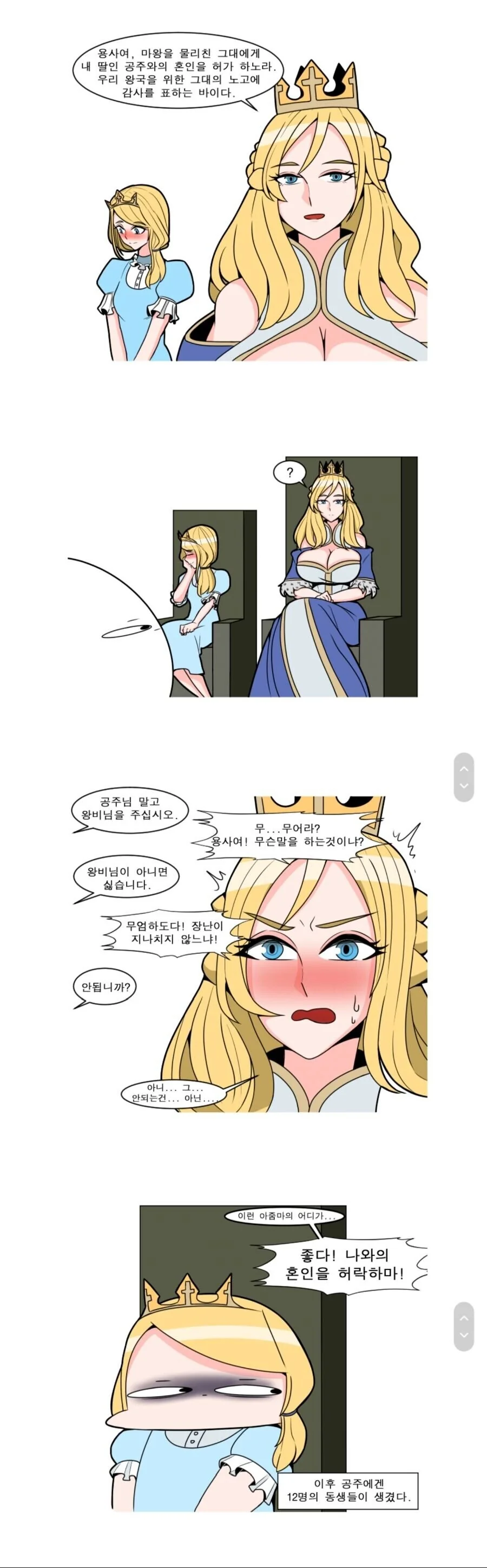 마왕을 쓰러트리고 개선한 용사.manhwa
